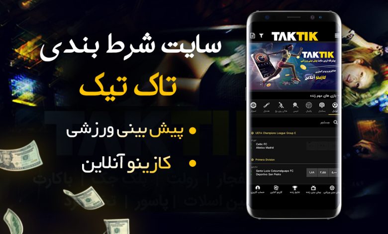 سایت تاک تیک (Taktik)